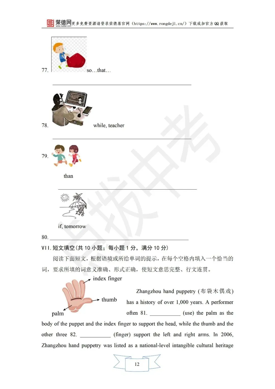 3月《点拨中考》福建专版 英语:八年级下阶段卷 第13张