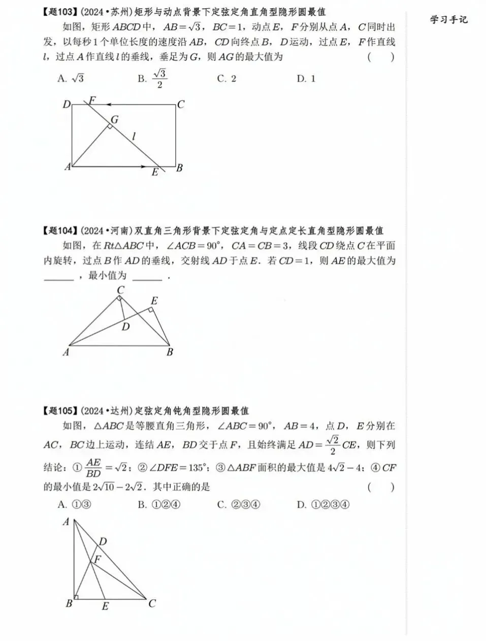 中考数学复习:隐形圆最值模型40题 第3张