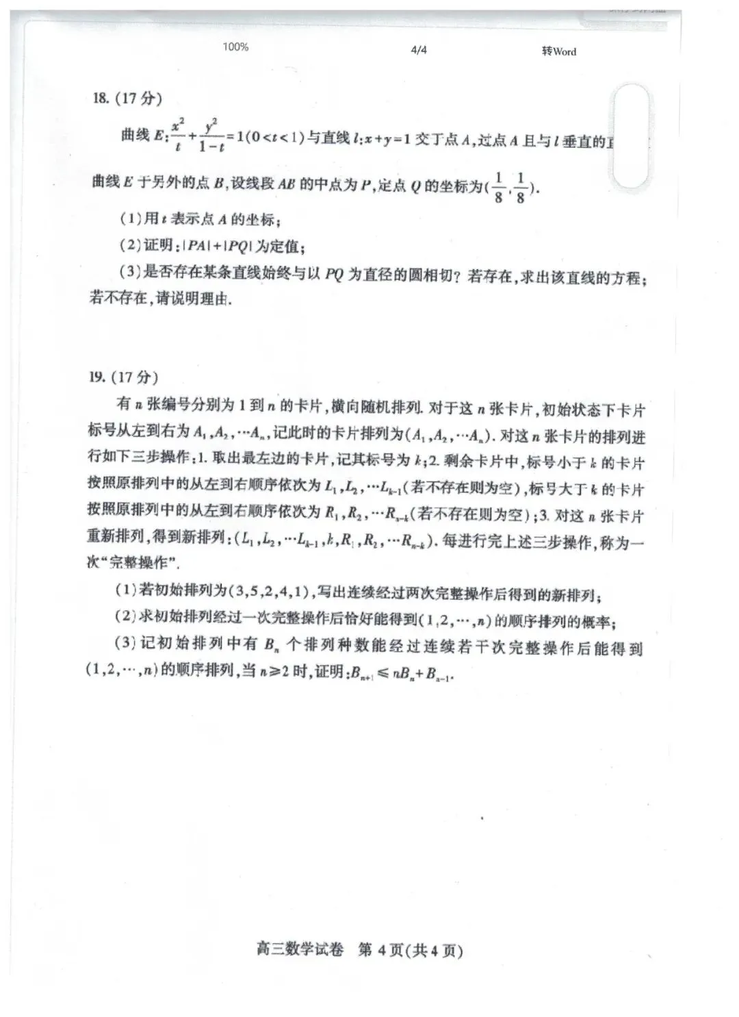 武汉3月11号模考数学试卷 第4张