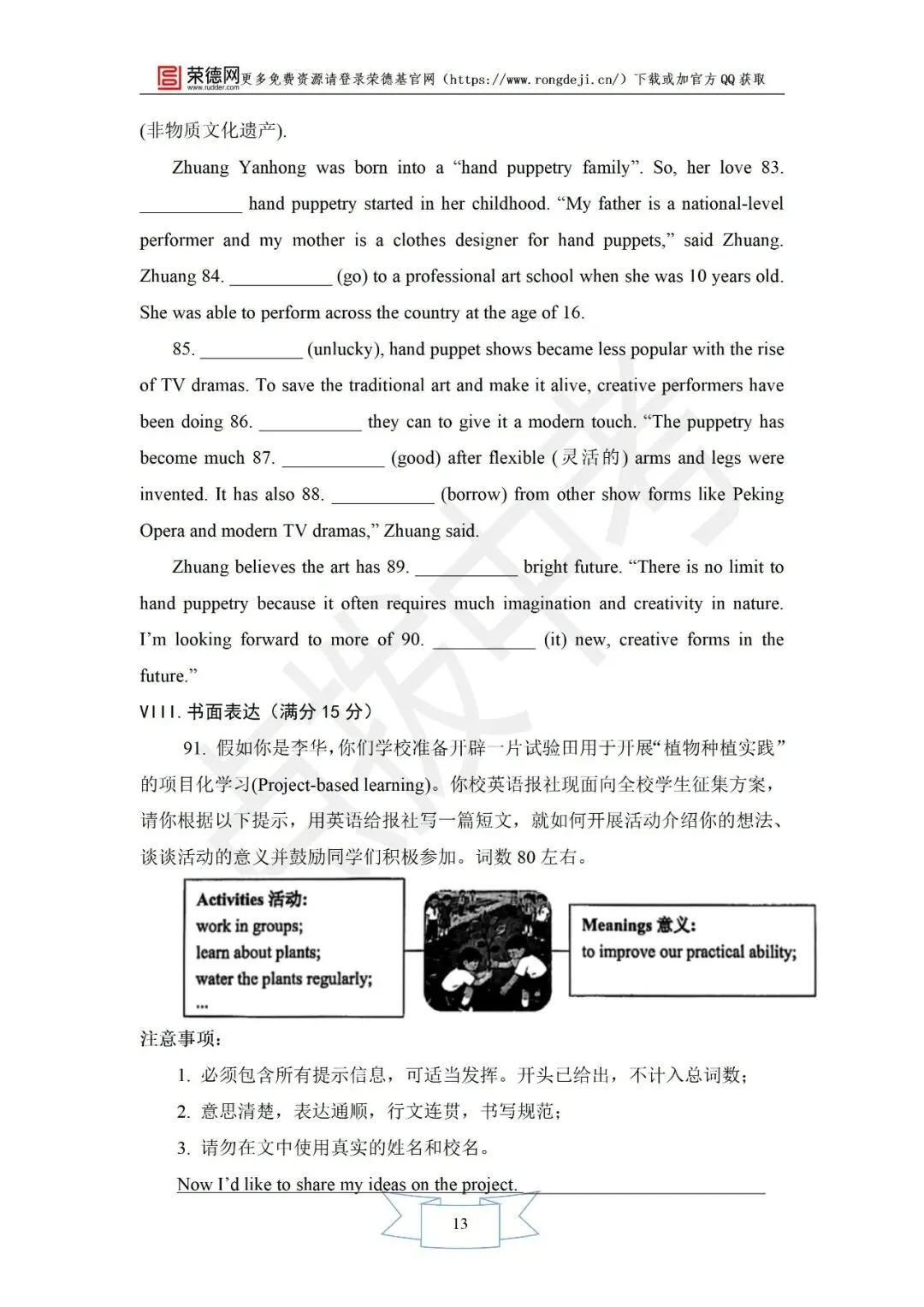 3月《点拨中考》福建专版 英语:八年级下阶段卷 第14张