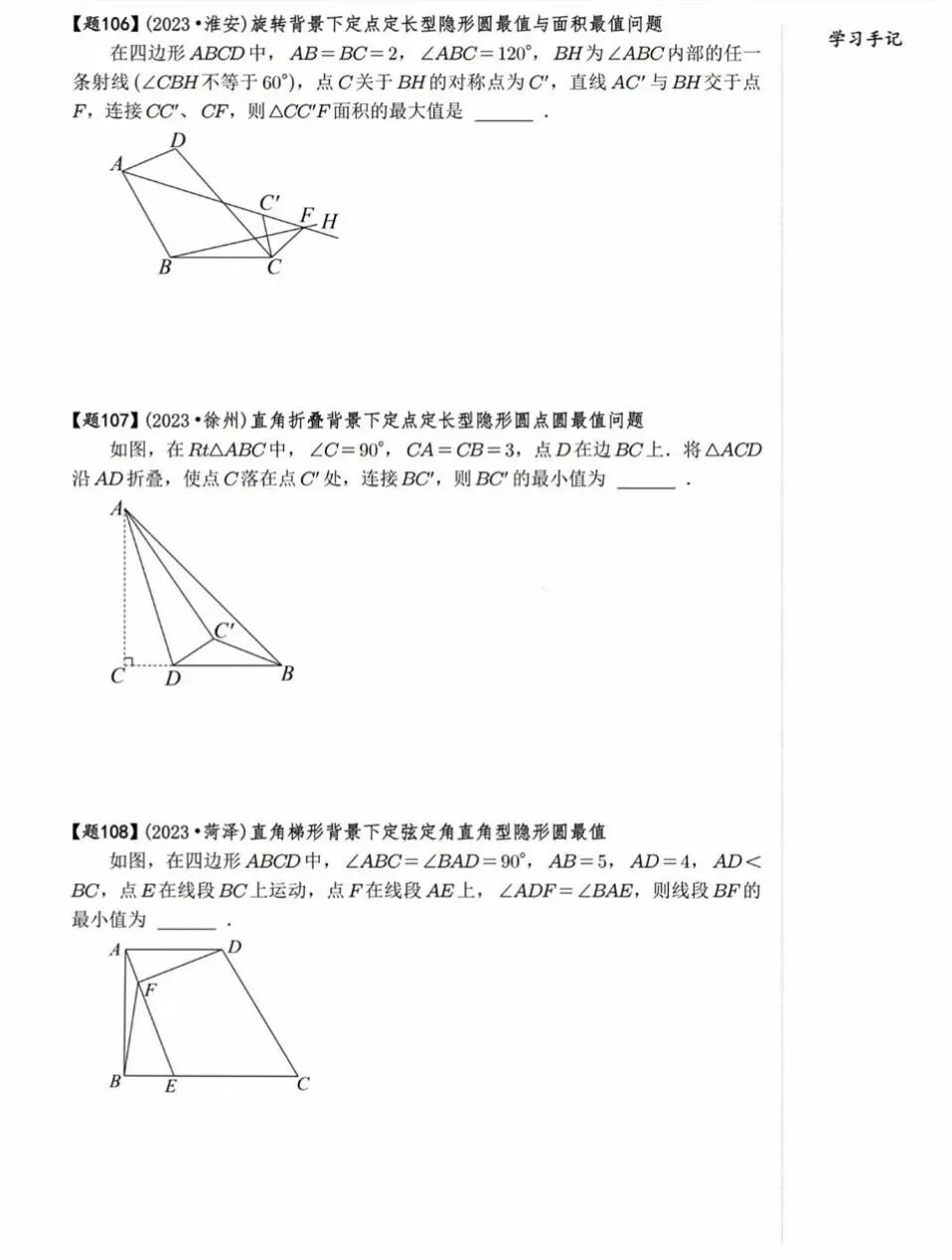 中考数学复习:隐形圆最值模型40题 第4张