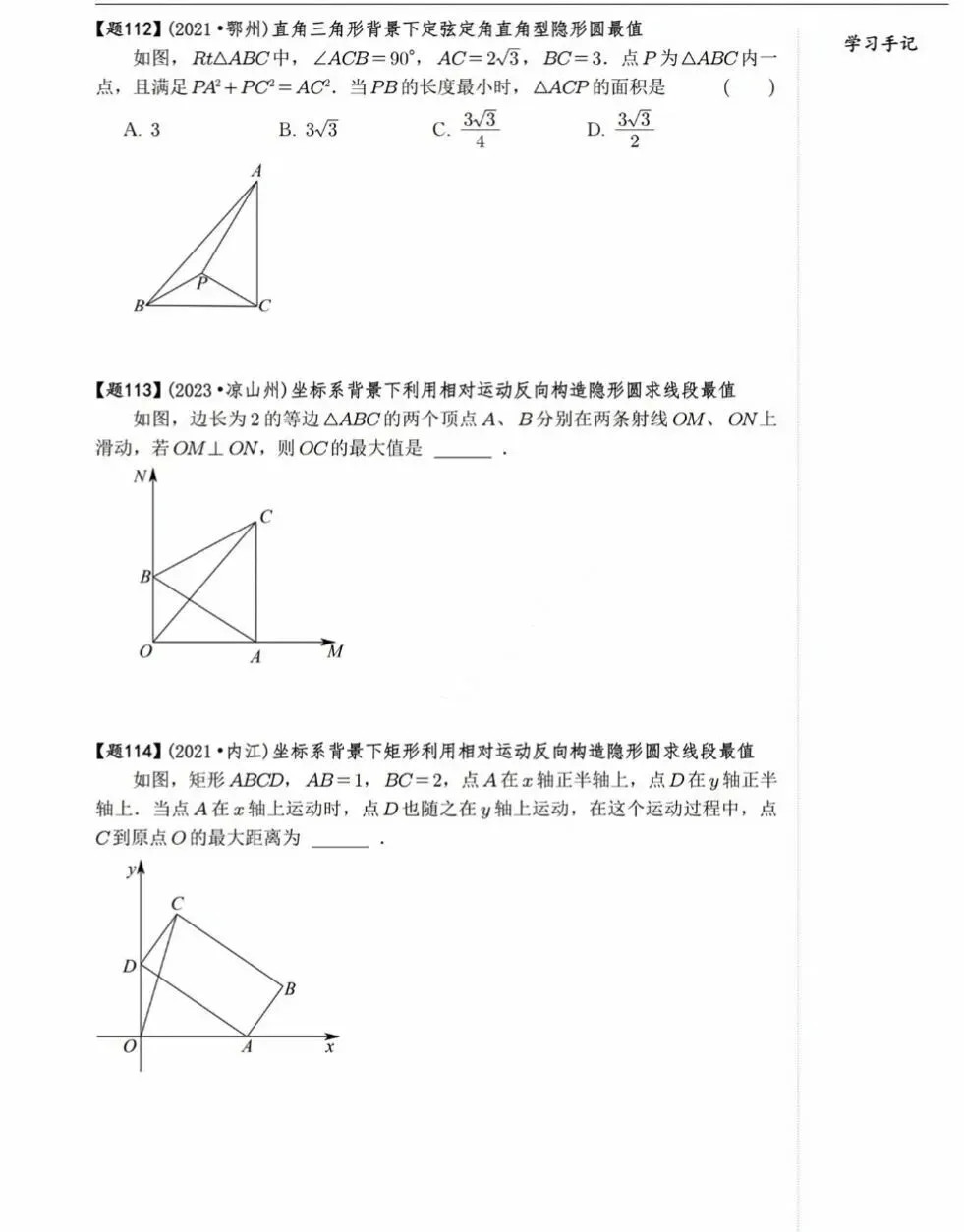 中考数学复习:隐形圆最值模型40题 第6张