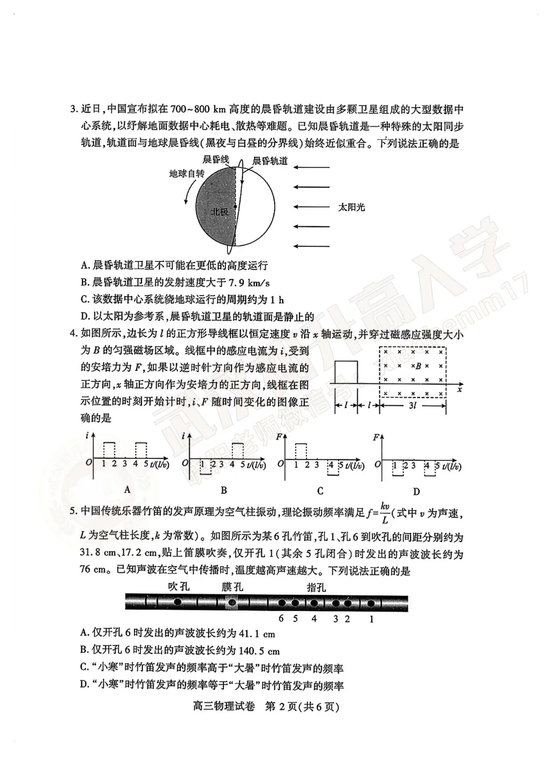 2026武汉高三三调(原二调)最新试卷及答案汇总! 第13张