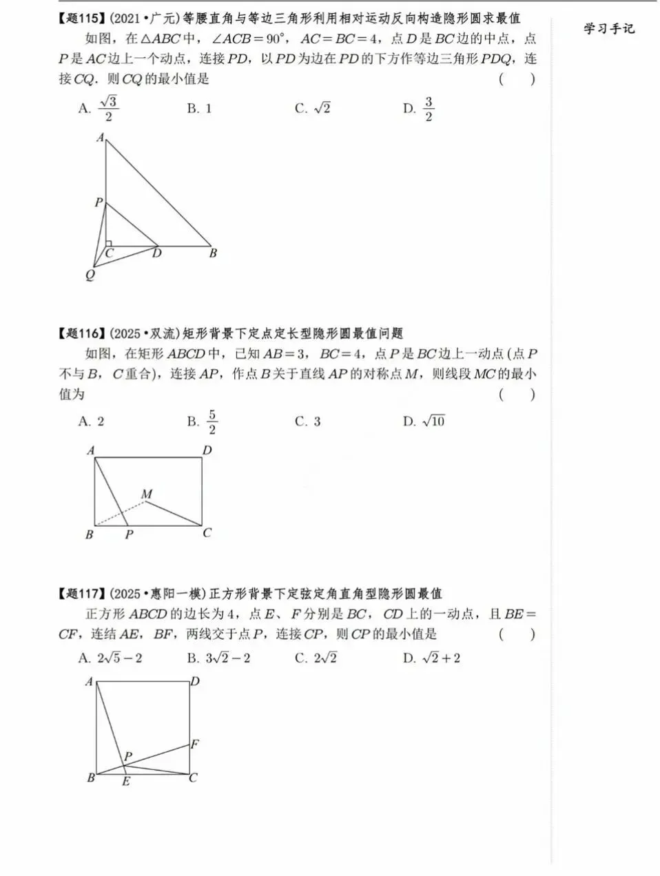 中考数学复习:隐形圆最值模型40题 第7张
