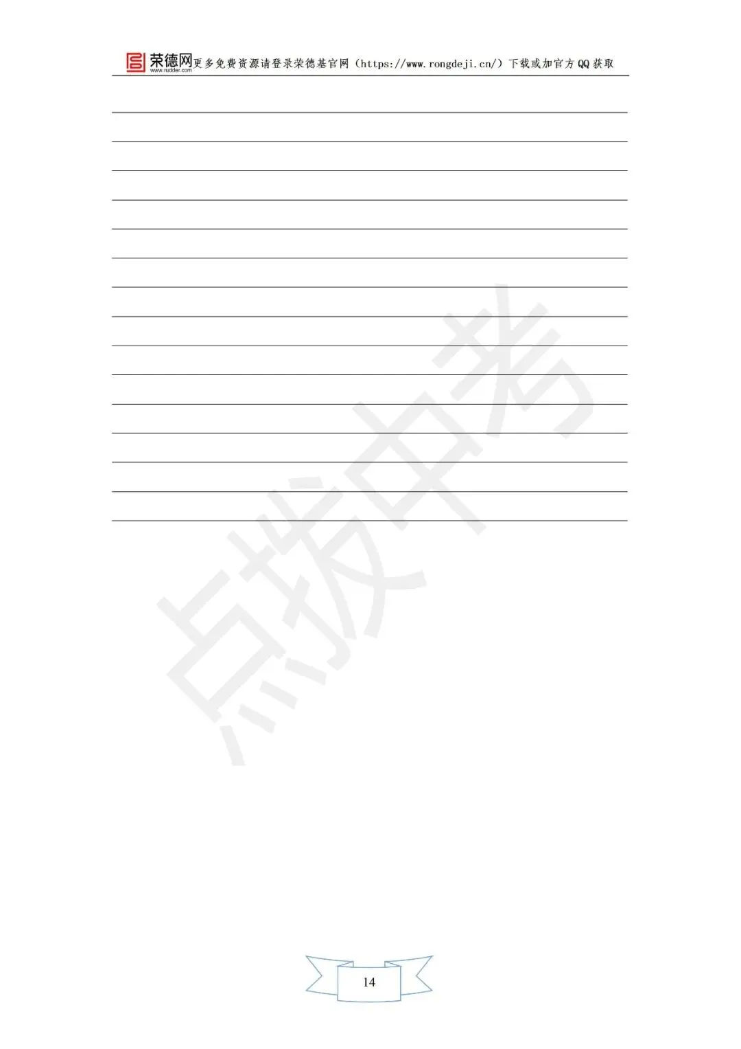 3月《点拨中考》福建专版 英语:八年级下阶段卷 第15张