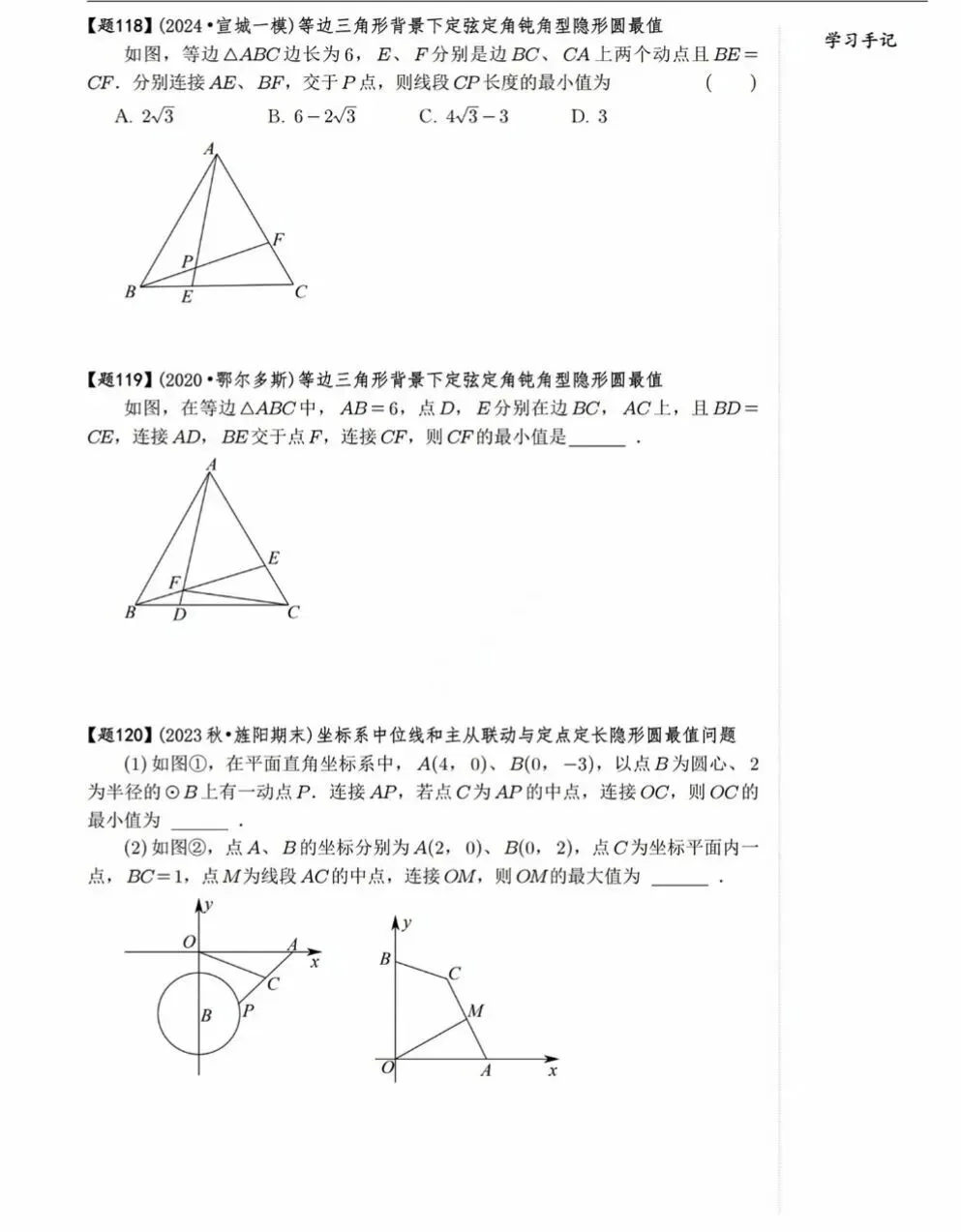 中考数学复习:隐形圆最值模型40题 第8张