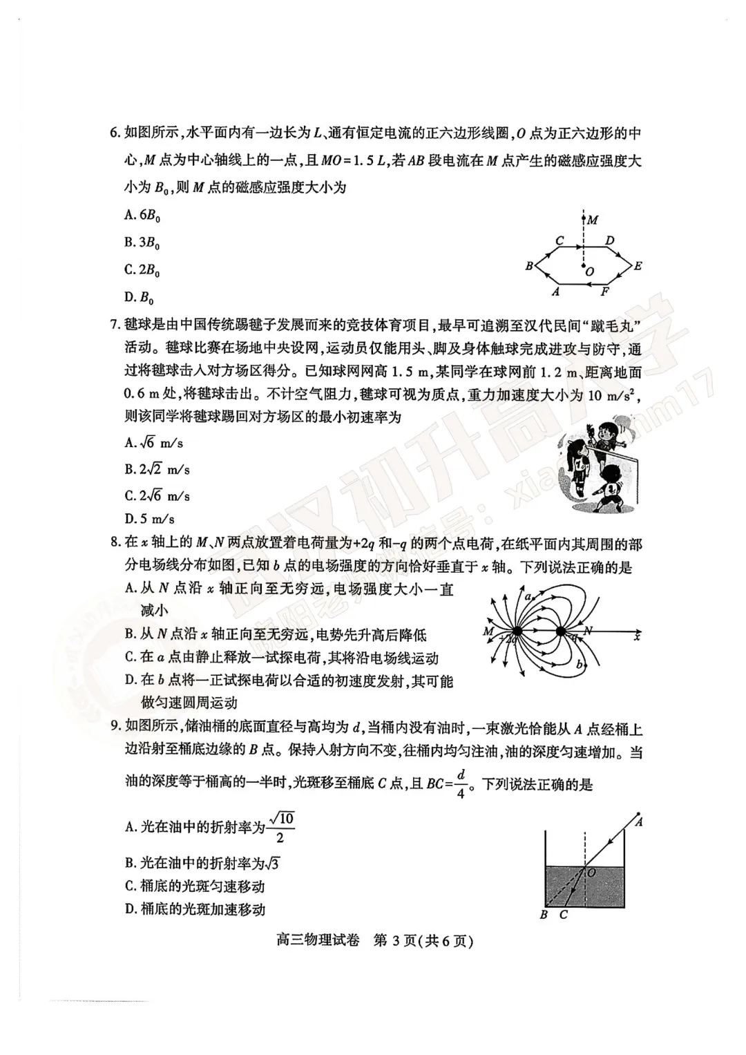 2026武汉高三三调(原二调)最新试卷及答案汇总! 第14张