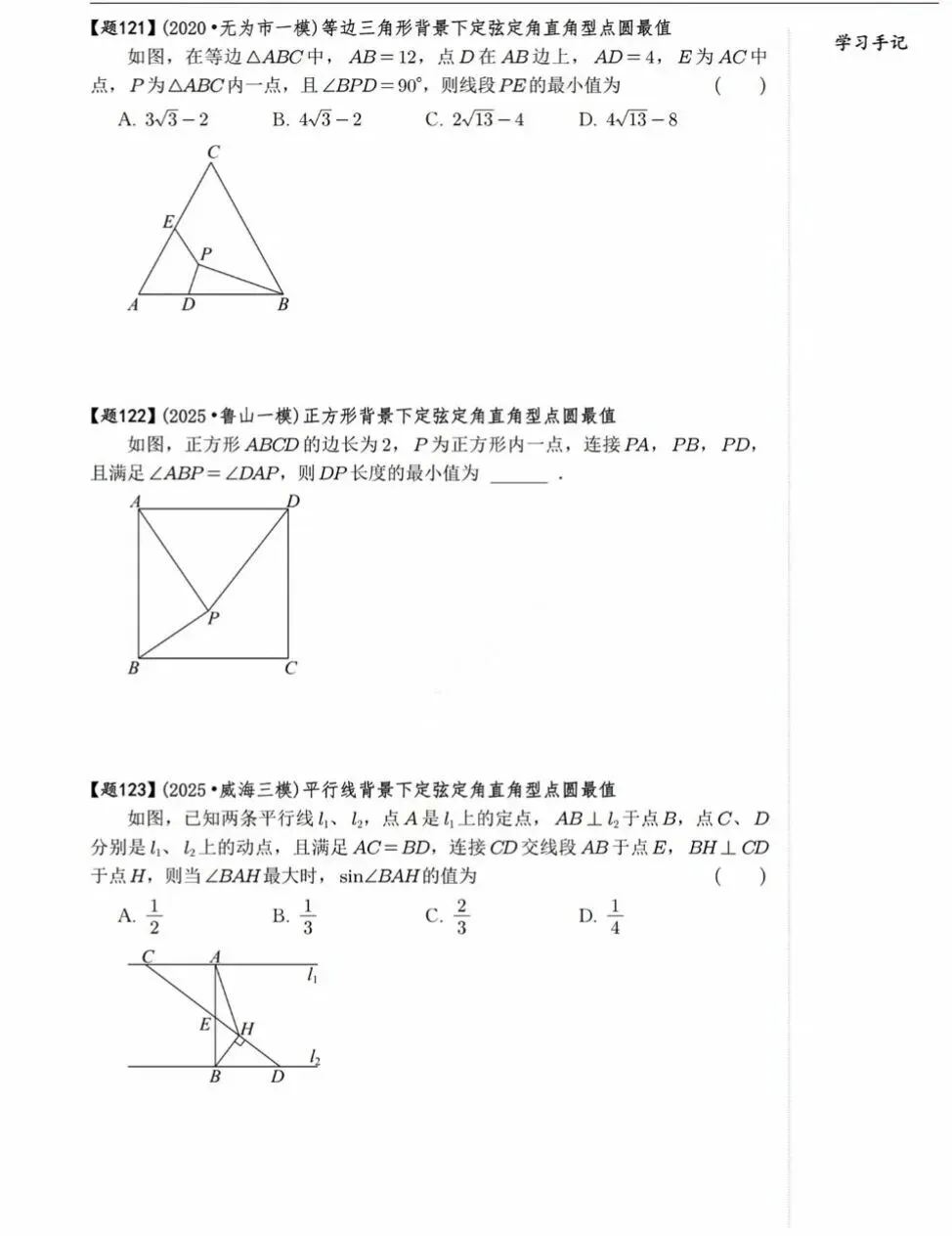 中考数学复习:隐形圆最值模型40题 第9张