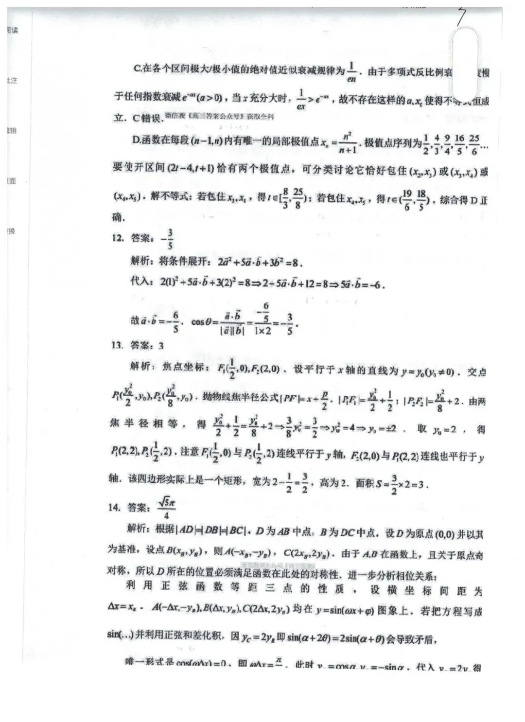 武汉3月11号模考数学试卷 第7张