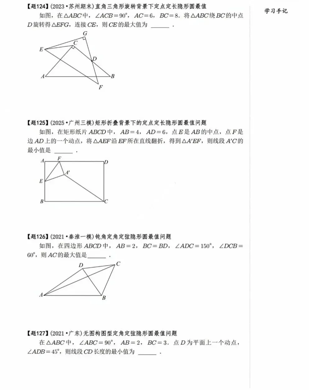 中考数学复习:隐形圆最值模型40题 第10张
