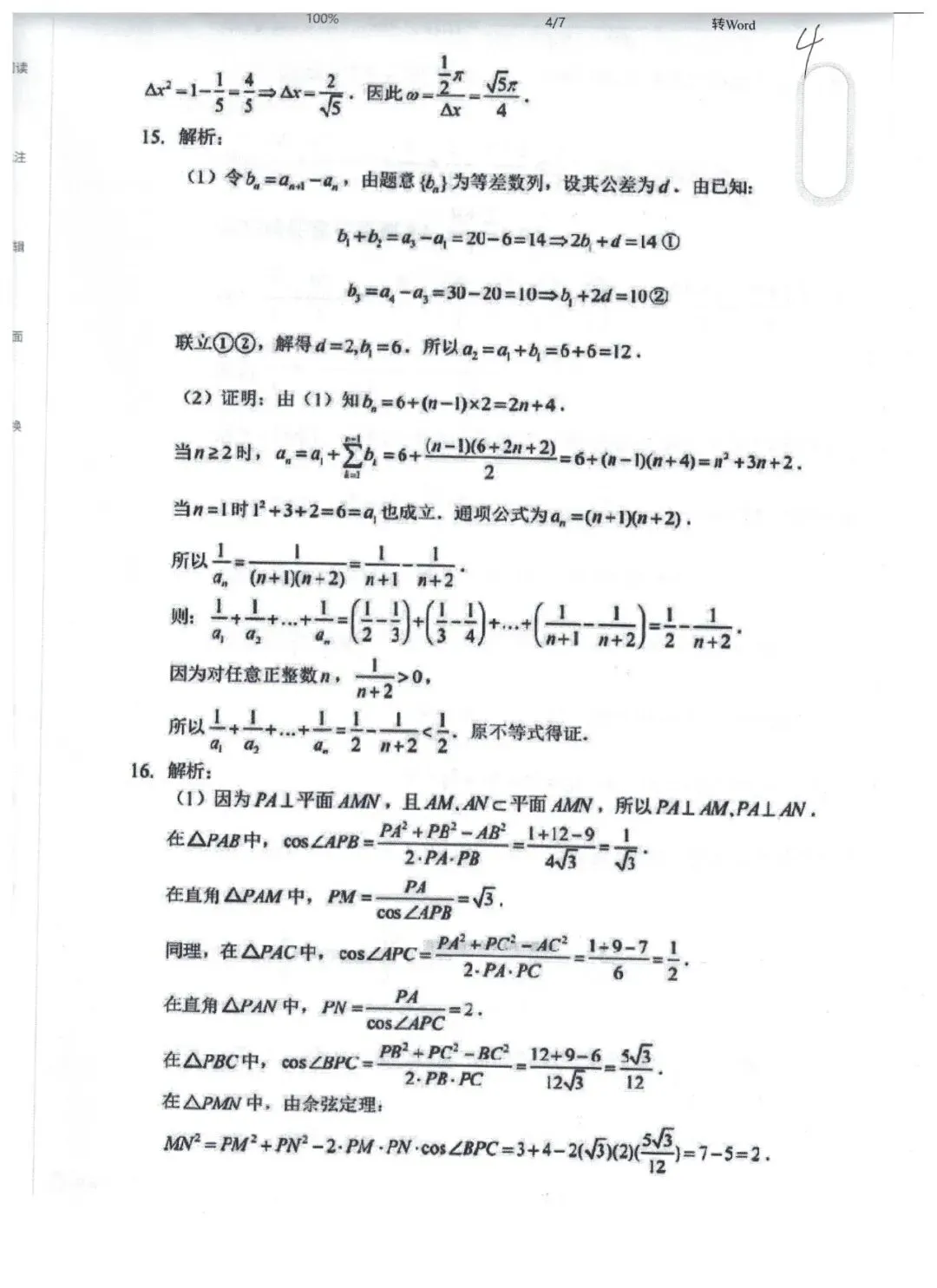 武汉3月11号模考数学试卷 第8张
