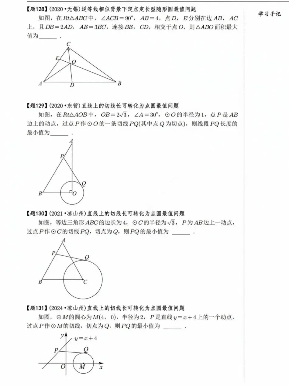 中考数学复习:隐形圆最值模型40题 第11张