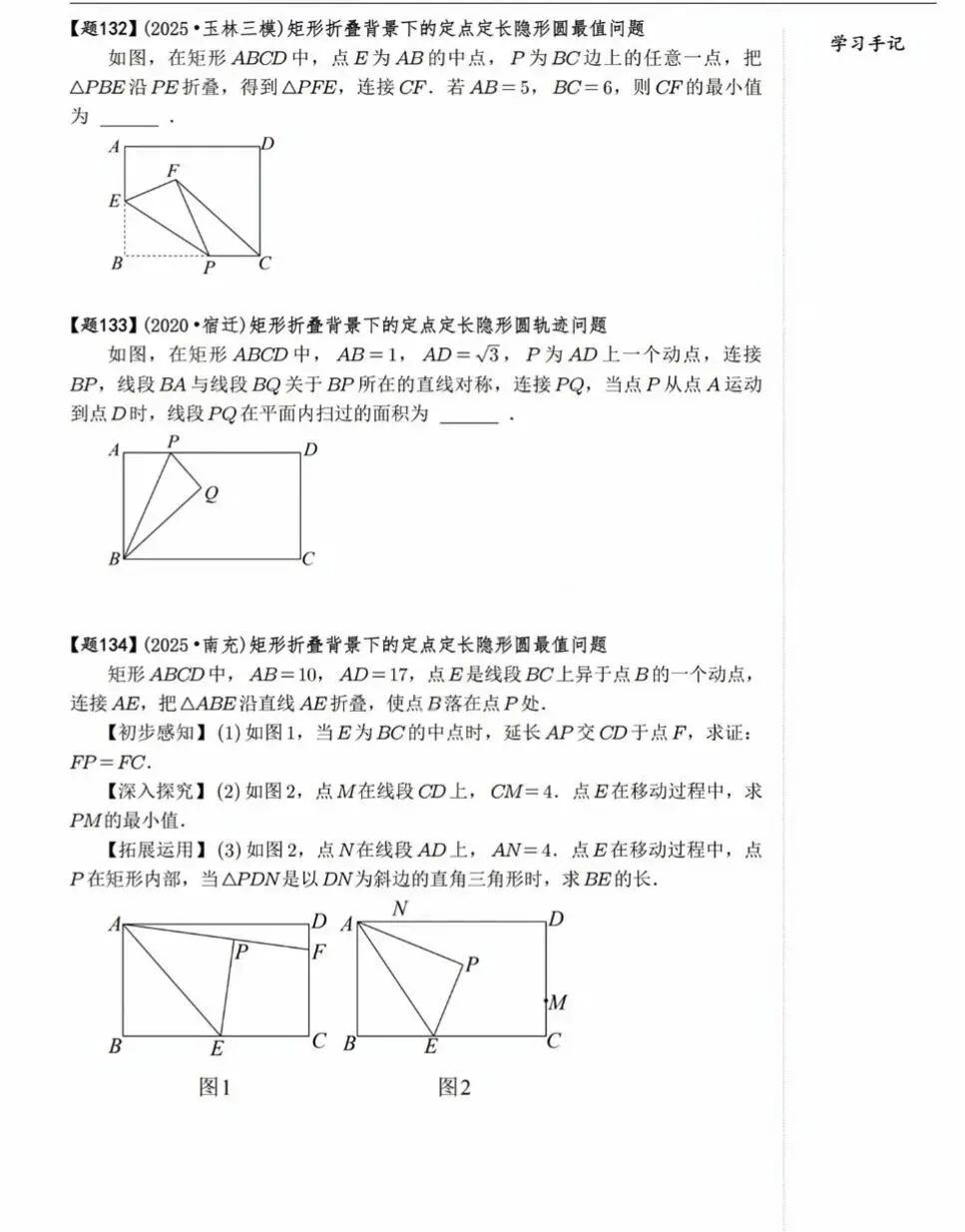 中考数学复习:隐形圆最值模型40题 第12张