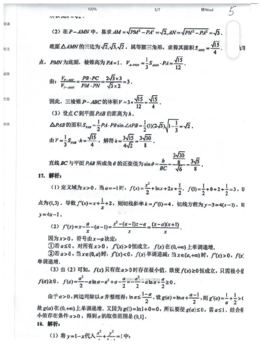 武汉3月11号模考数学试卷 第9张