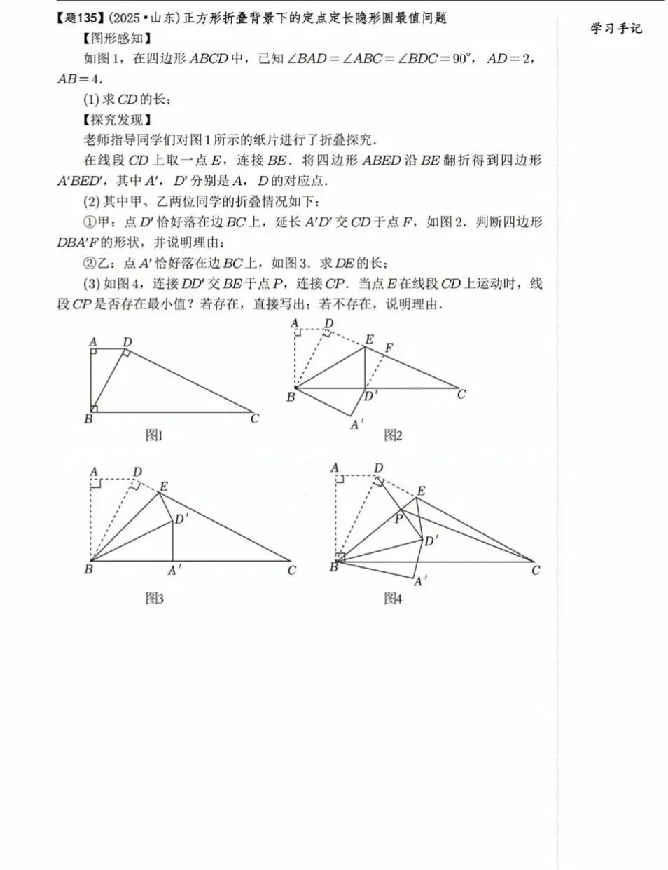 中考数学复习:隐形圆最值模型40题 第13张
