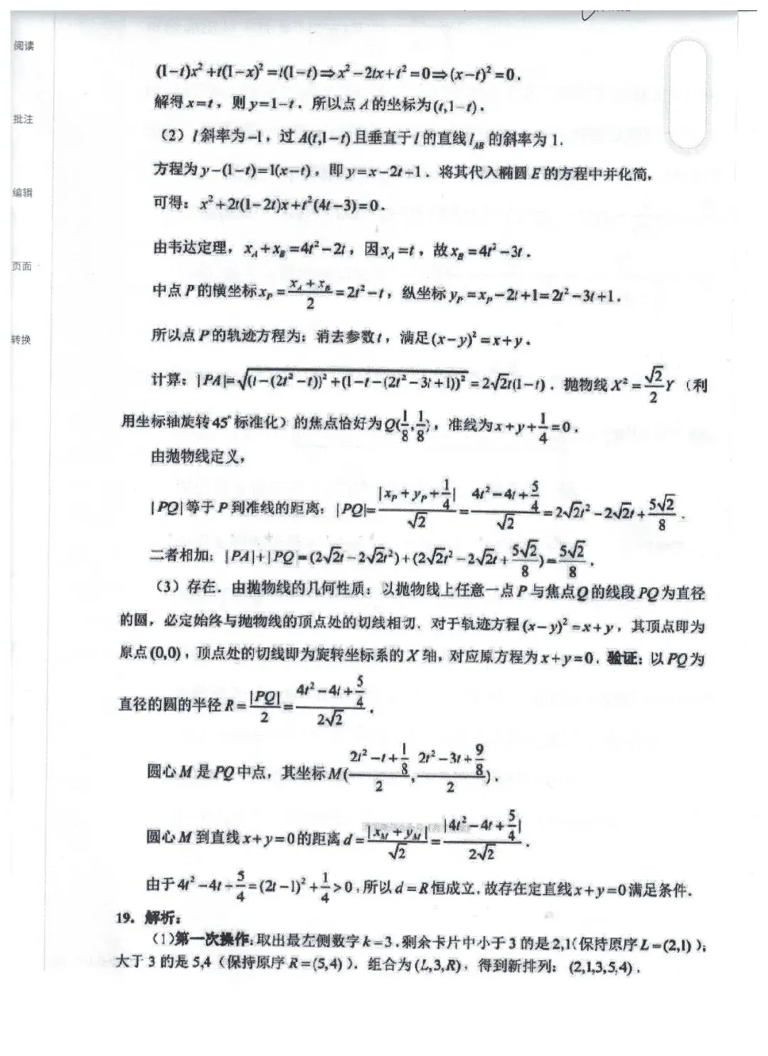武汉3月11号模考数学试卷 第10张