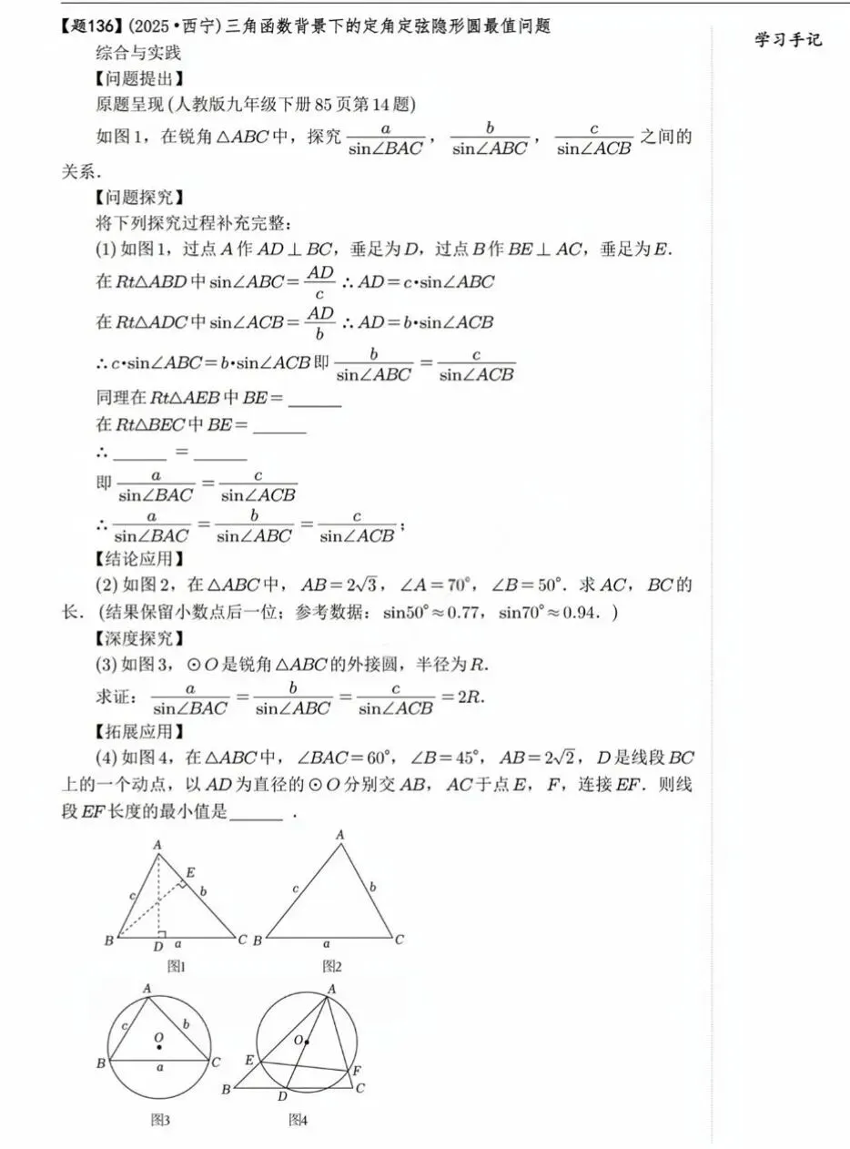 中考数学复习:隐形圆最值模型40题 第14张