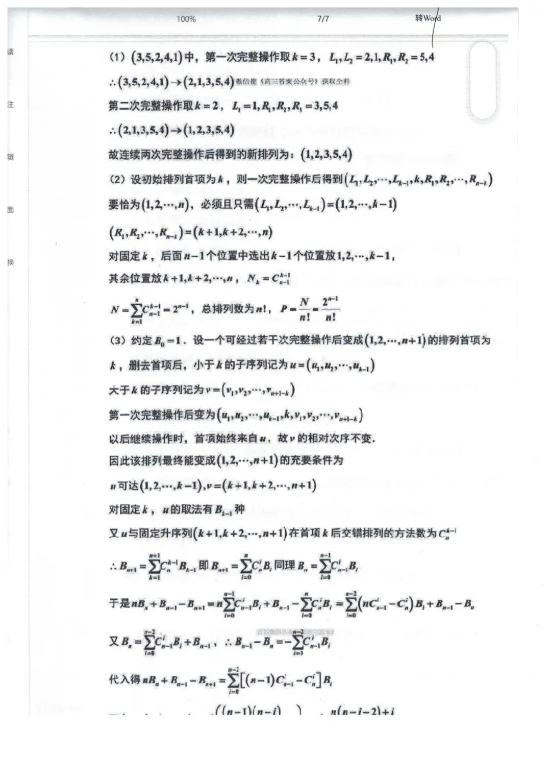 武汉3月11号模考数学试卷 第11张