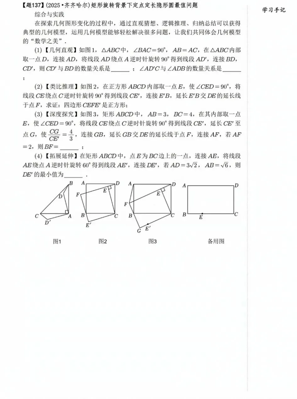 中考数学复习:隐形圆最值模型40题 第15张