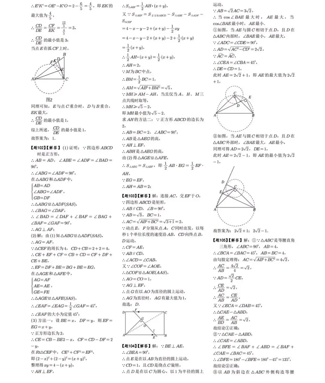 中考数学复习:隐形圆最值模型40题 第18张