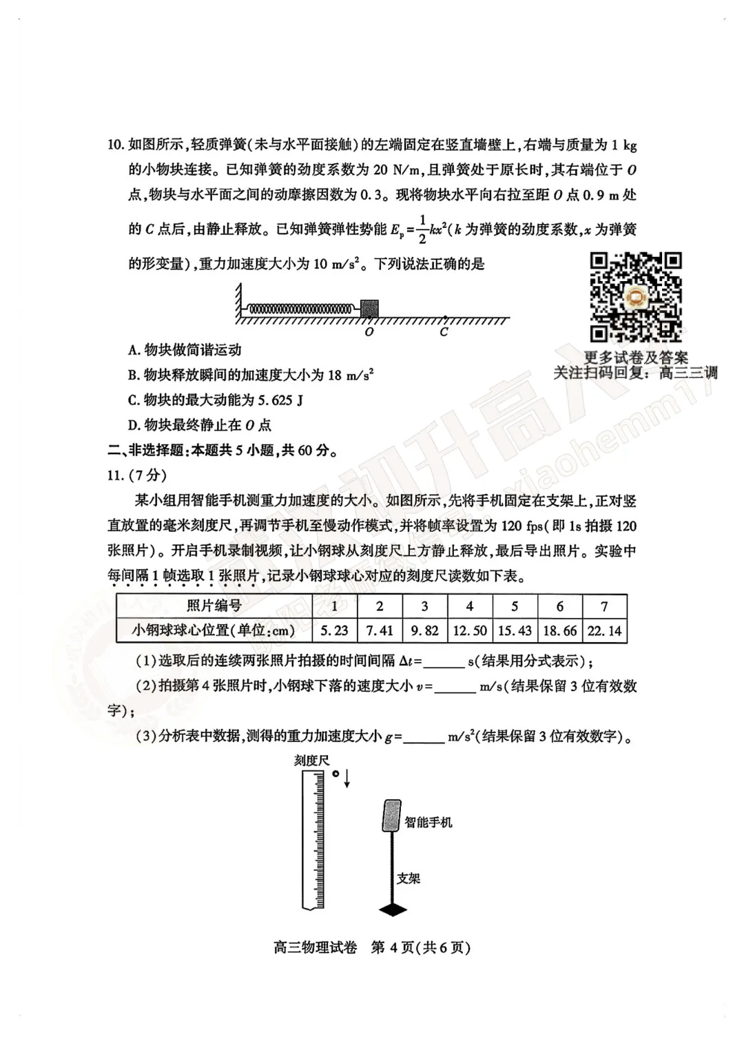 2026武汉高三三调(原二调)最新试卷及答案汇总! 第15张