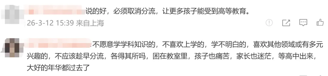两会关注:取消中考分流,冲上热搜! 第3张