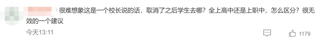 两会关注:取消中考分流,冲上热搜! 第4张