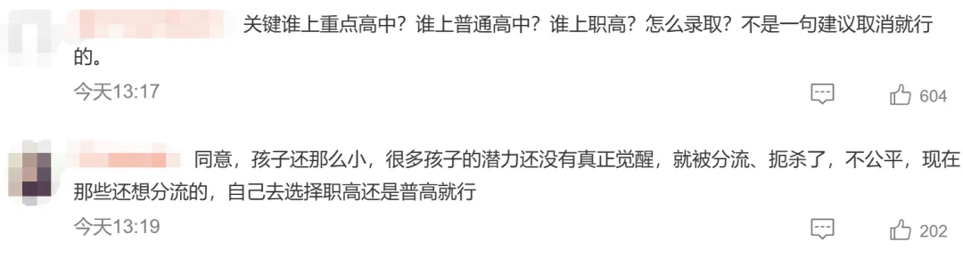 两会关注:取消中考分流,冲上热搜! 第5张