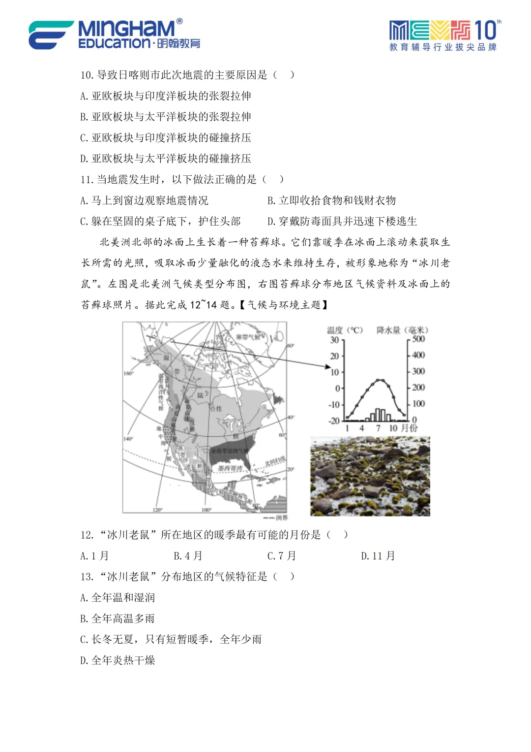 2026广东省中考地理全真模拟试卷(第2卷)及难点突破重磅推出!! 第12张