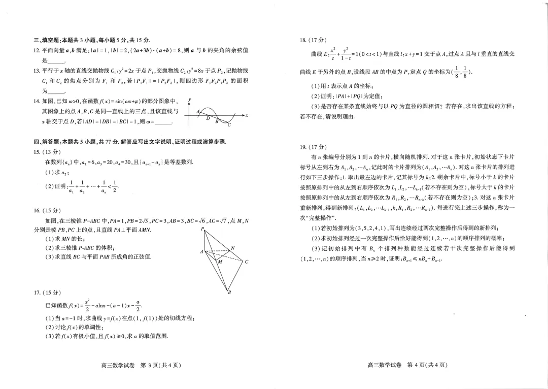 2026武汉高三三调(原二调)最新试卷及答案汇总! 第27张