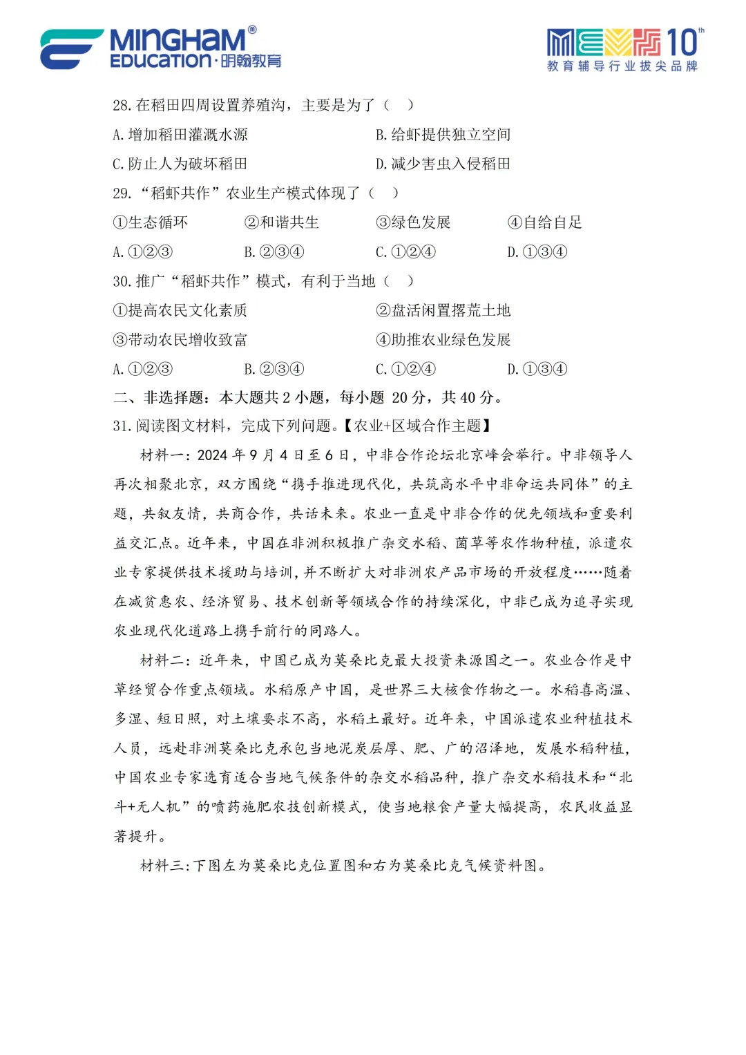 2026广东省中考地理全真模拟试卷(第2卷)及难点突破重磅推出!! 第18张