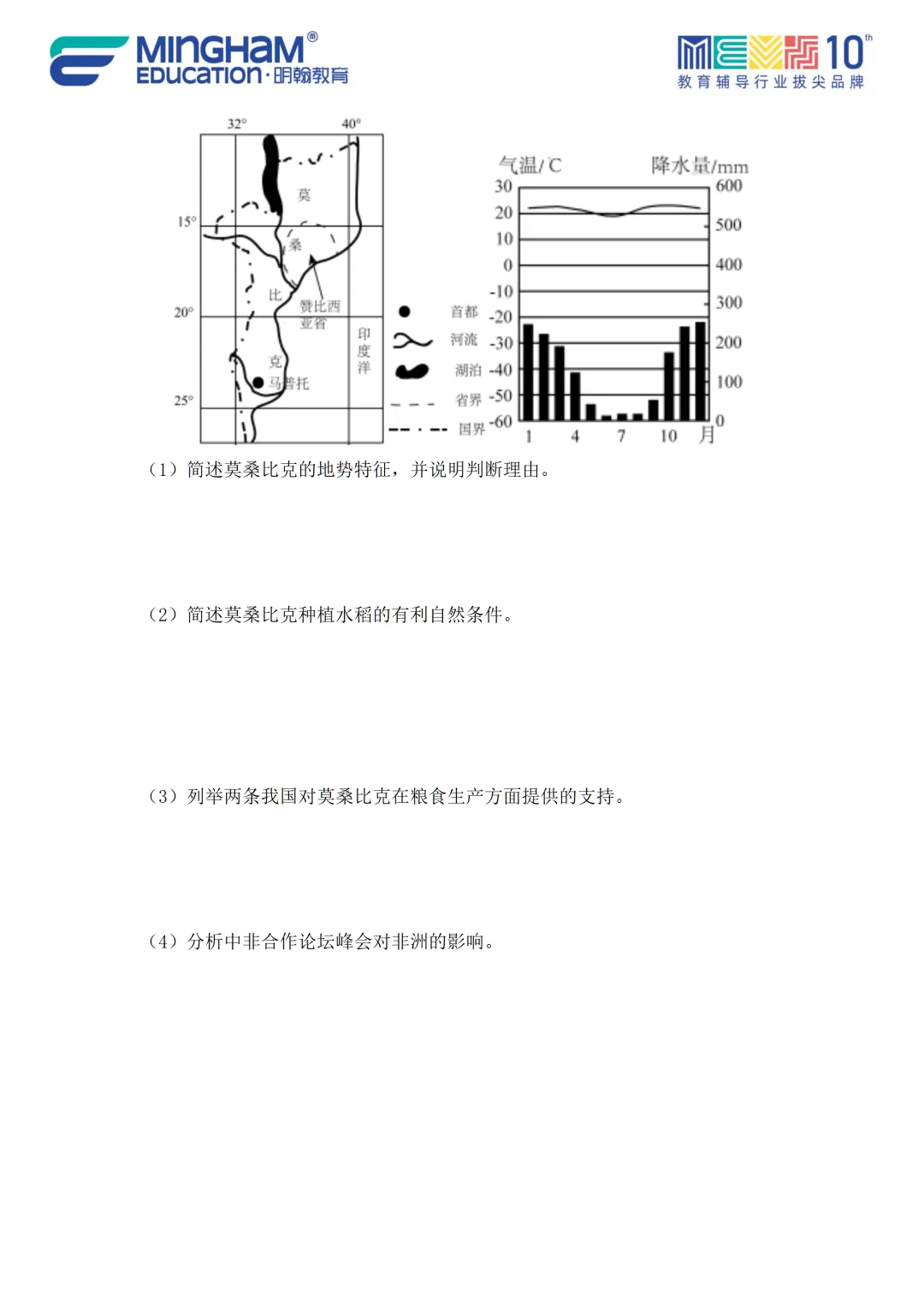 2026广东省中考地理全真模拟试卷(第2卷)及难点突破重磅推出!! 第19张
