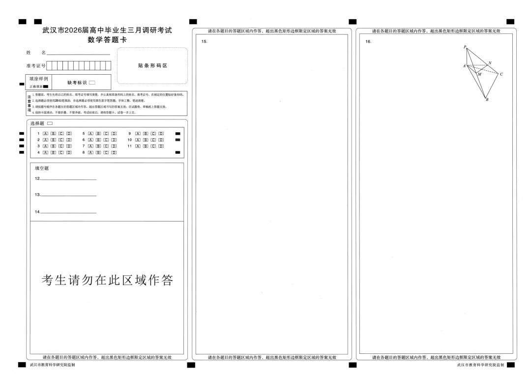 2026武汉高三三调(原二调)最新试卷及答案汇总! 第28张