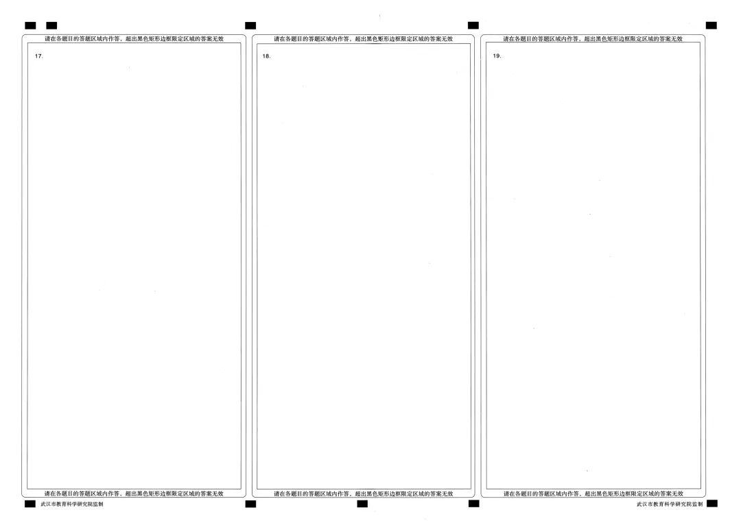 2026武汉高三三调(原二调)最新试卷及答案汇总! 第29张