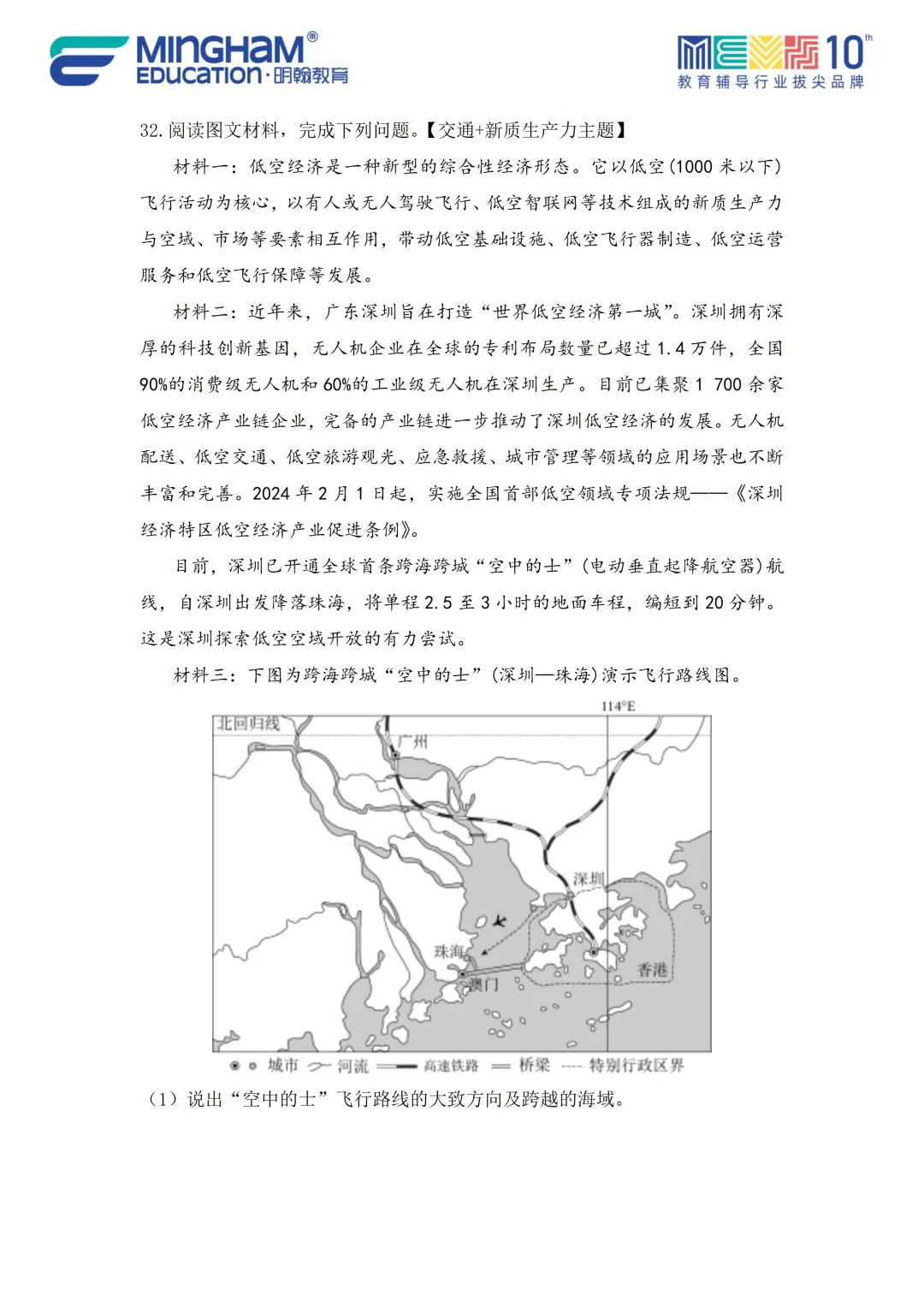 2026广东省中考地理全真模拟试卷(第2卷)及难点突破重磅推出!! 第20张