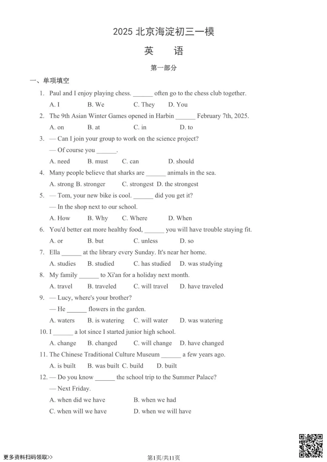 2025北京海淀初三一模英语试卷(含答案) 第1张