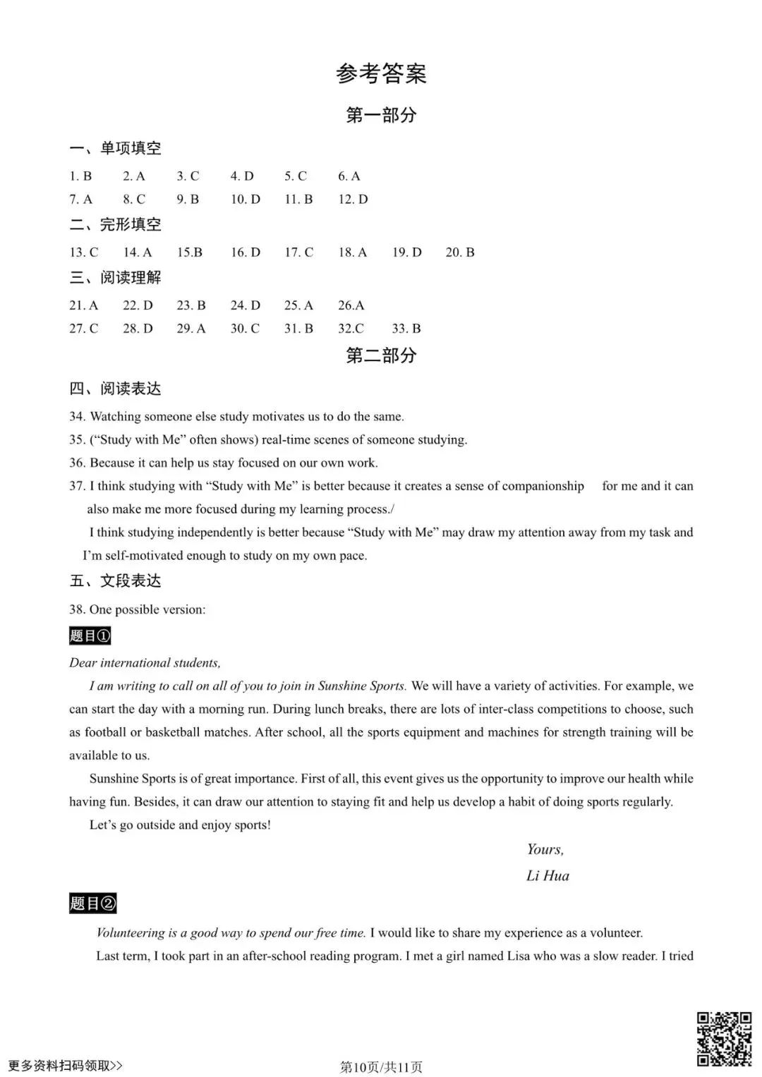 2025北京海淀初三一模英语试卷(含答案) 第10张