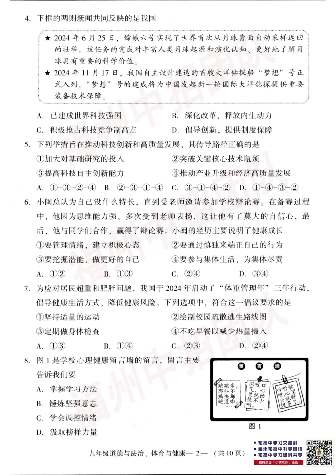 【道法试卷+答案】2024-2025学年福州市初三二检真题卷 第13张
