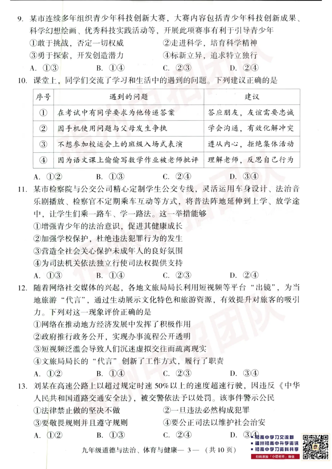 【道法试卷+答案】2024-2025学年福州市初三二检真题卷 第14张