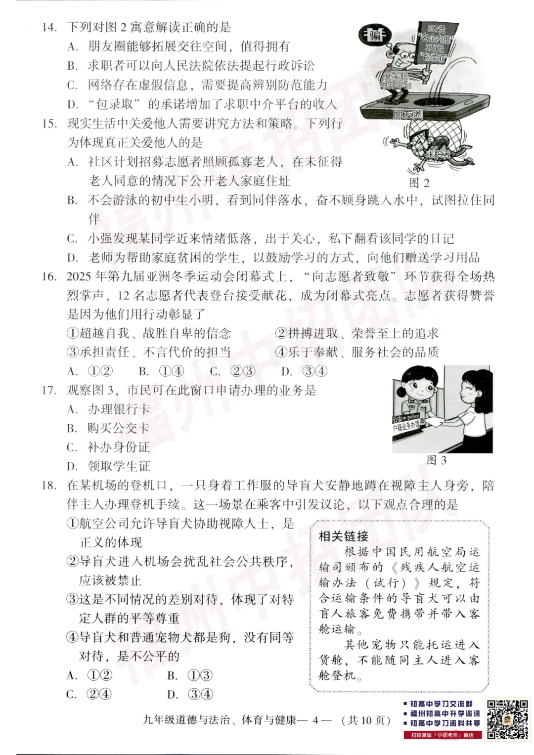 【道法试卷+答案】2024-2025学年福州市初三二检真题卷 第15张