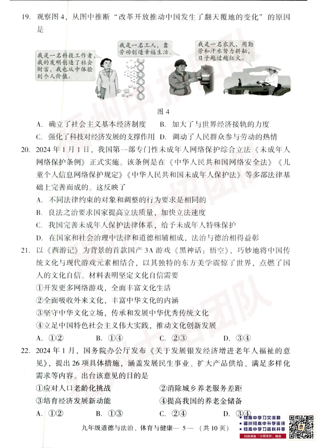 【道法试卷+答案】2024-2025学年福州市初三二检真题卷 第16张