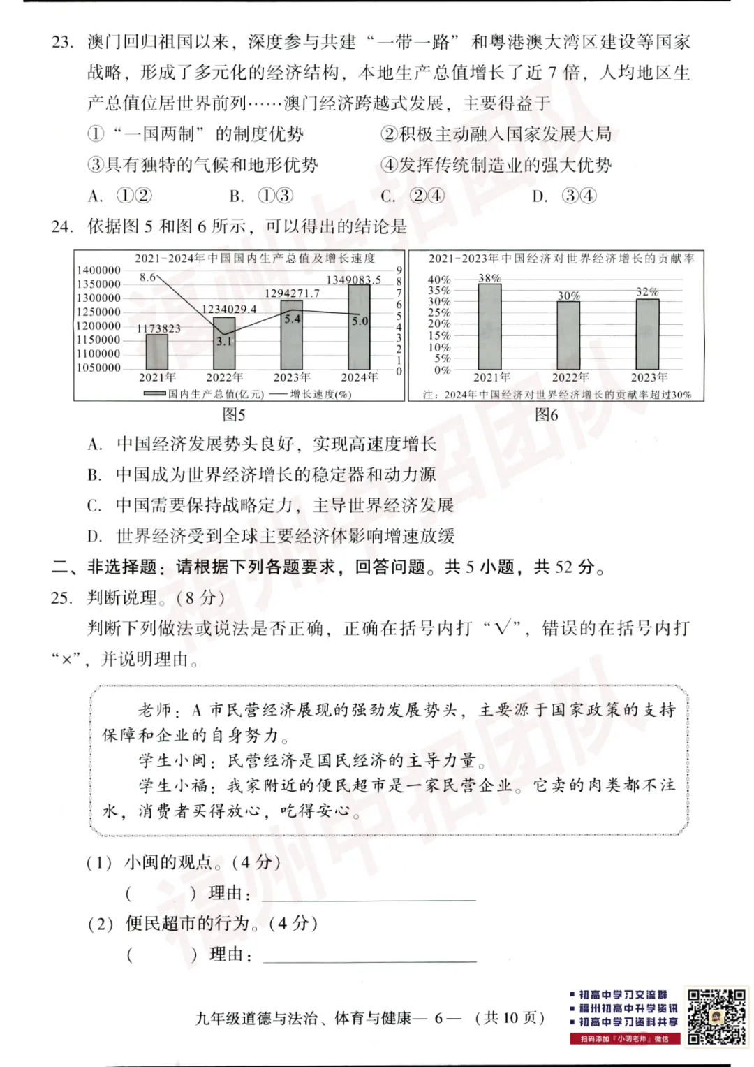 【道法试卷+答案】2024-2025学年福州市初三二检真题卷 第17张