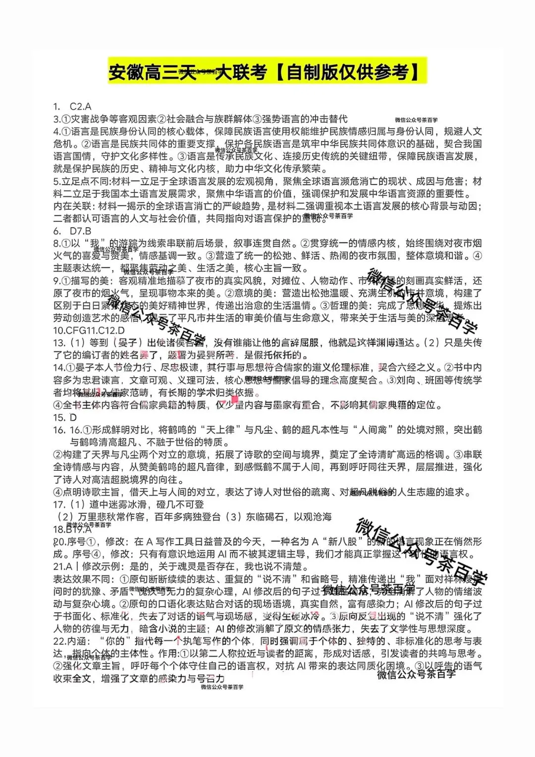 【天一大联考】安徽省天一大联考高三试卷及答案持续更新中! 第2张