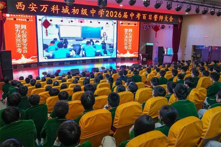 【新闻】同心筑梦百日 聚力决胜中考----我校2026届九年级中考百日誓师大会圆满举行 第19张