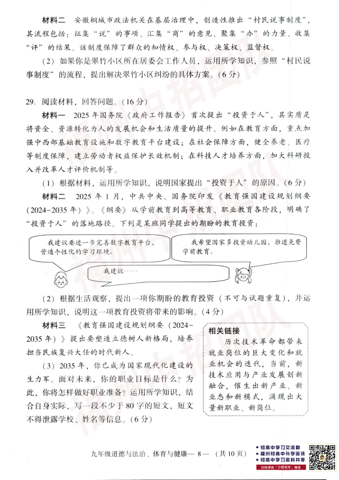 【道法试卷+答案】2024-2025学年福州市初三二检真题卷 第19张