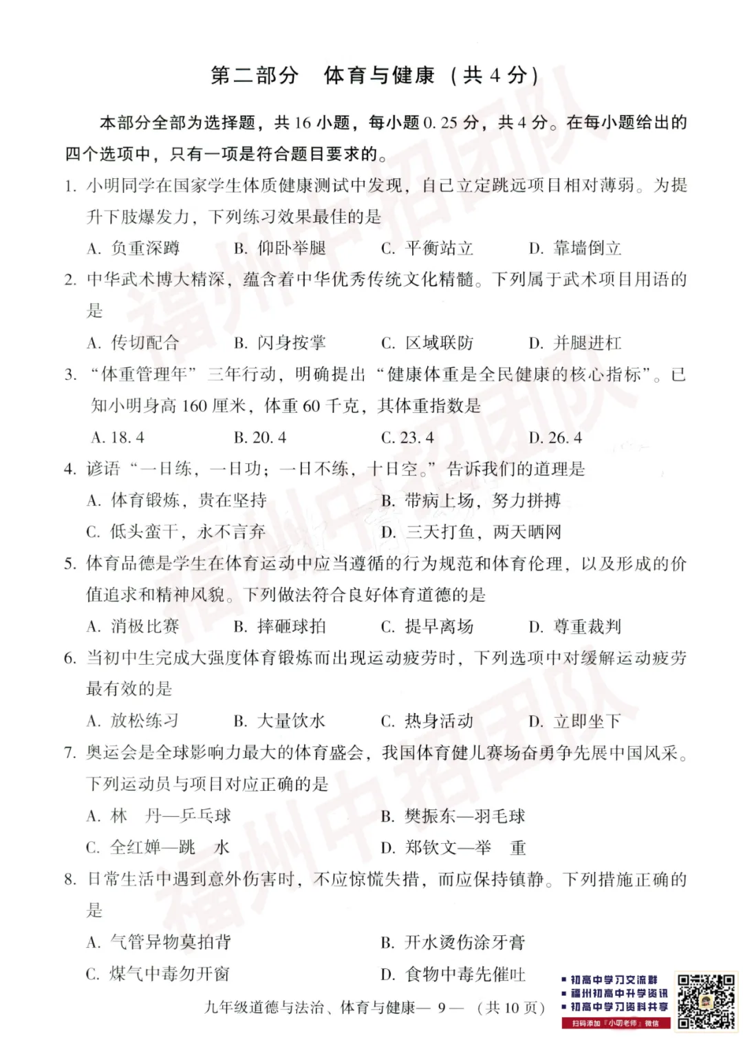 【道法试卷+答案】2024-2025学年福州市初三二检真题卷 第20张