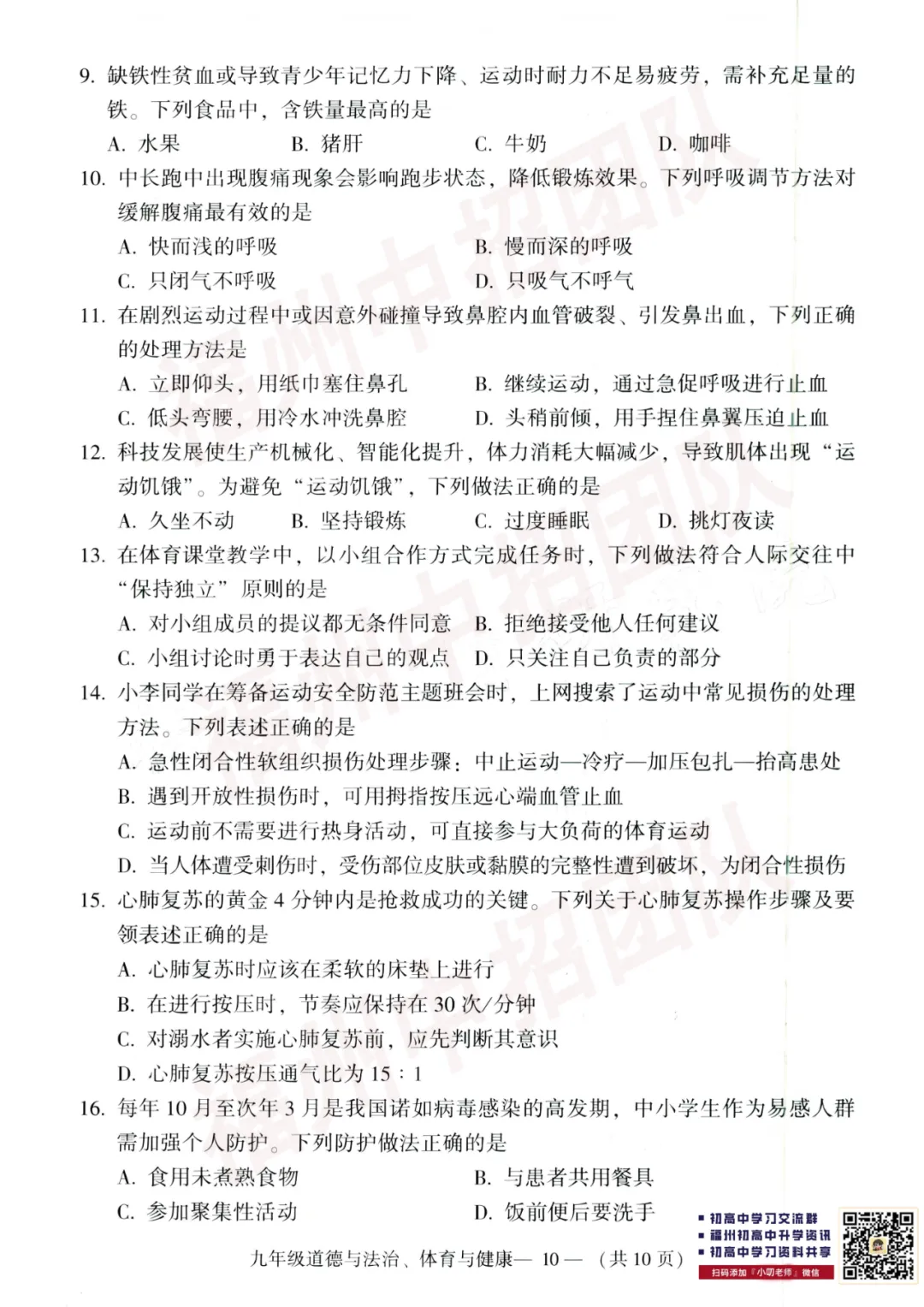 【道法试卷+答案】2024-2025学年福州市初三二检真题卷 第21张