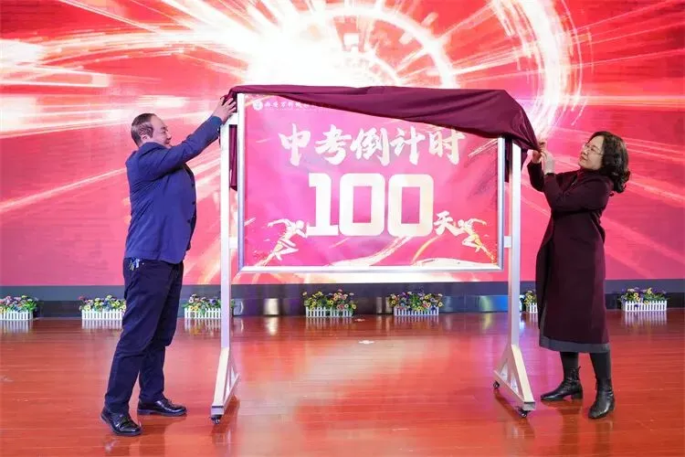 【新闻】同心筑梦百日 聚力决胜中考----我校2026届九年级中考百日誓师大会圆满举行 第37张