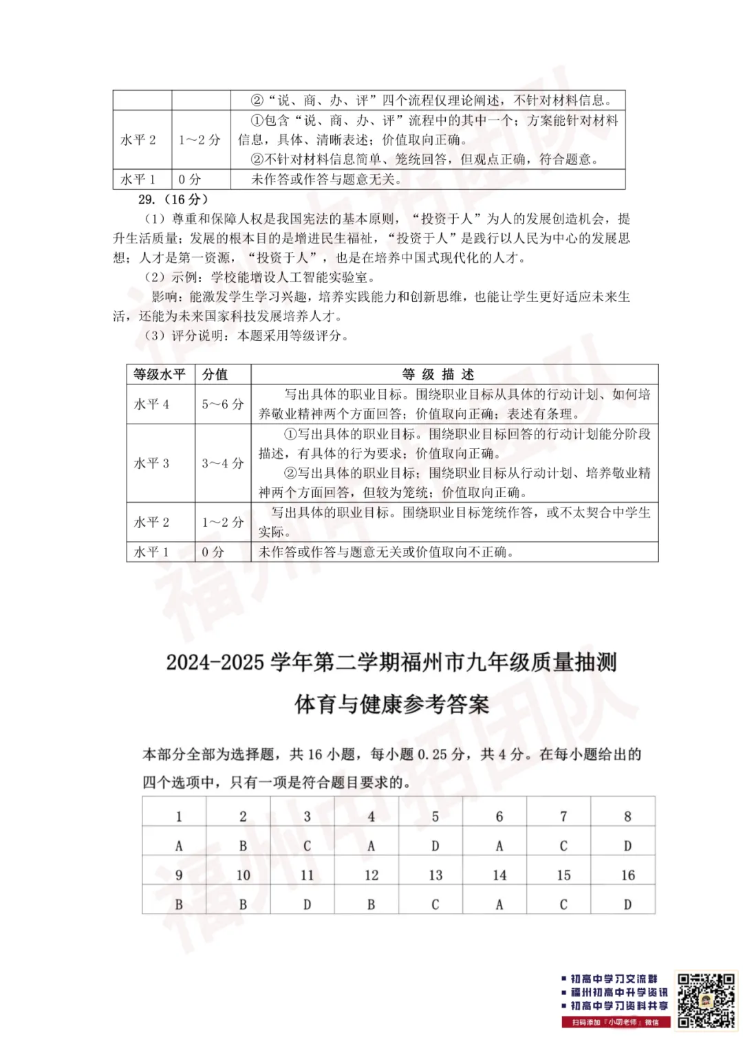 【道法试卷+答案】2024-2025学年福州市初三二检真题卷 第23张