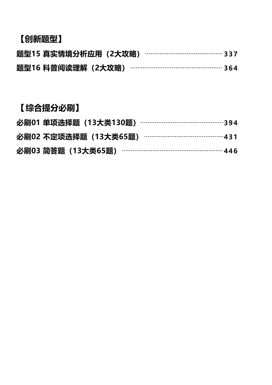 最新【中考物化】核心热点题型 | 会一题,通一类! 第16张